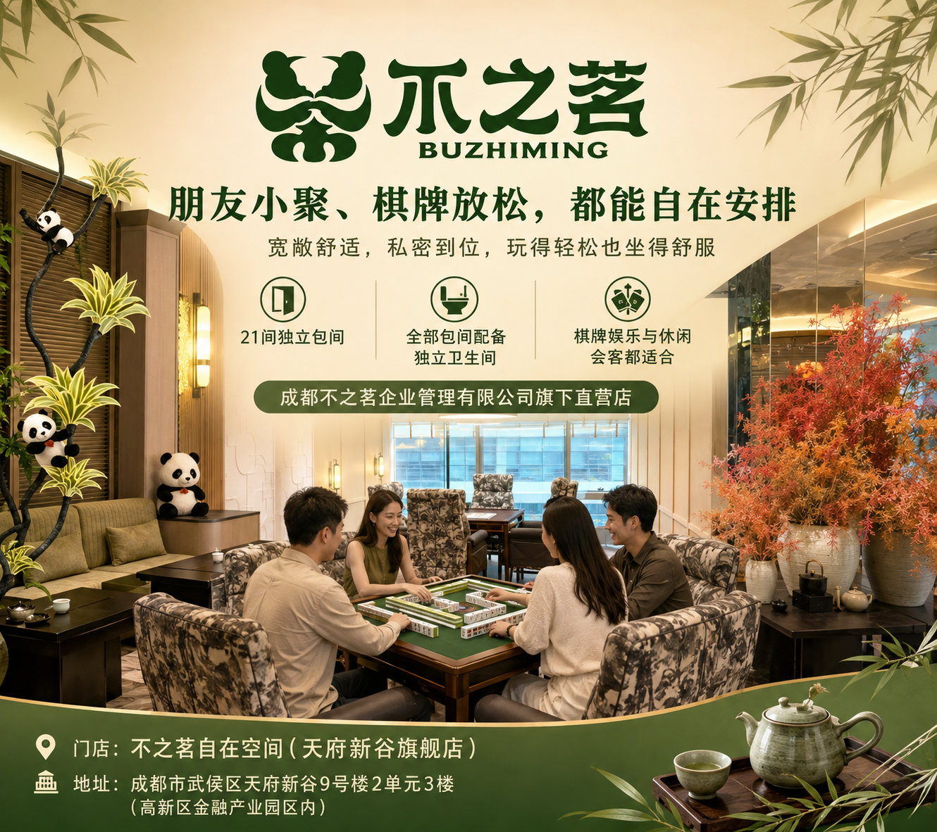 天府新谷旗舰店绿植